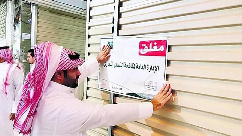 "التجارة": كشف هوية أصحاب البلاغات الكيدية عن جريمة التستر التجاري