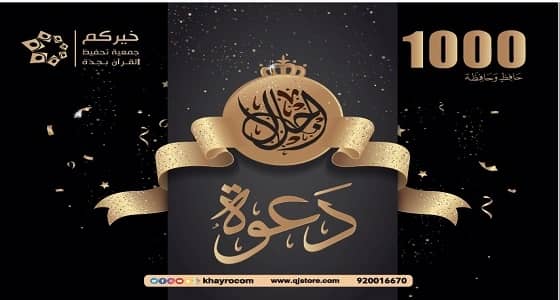 وسط دموع الامهات.. نسائي خيركم يحتفي بحافظات القرآن