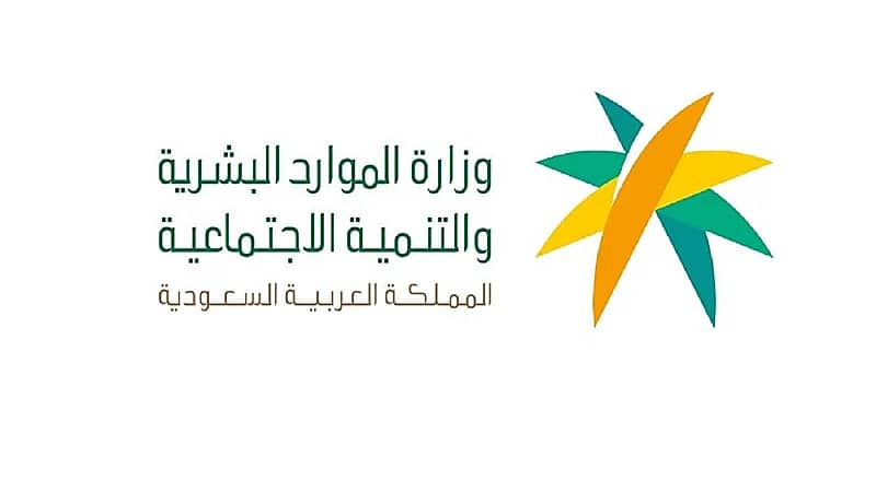 الموارد البشرية تحدد خطوات نقل ملكية المؤسسة