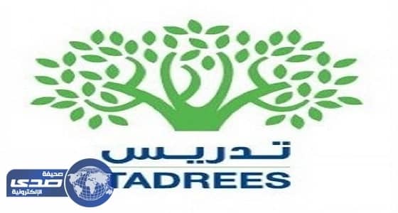 شركة تدريس في الرياض تعلن وظائف تعليمية وإدارية للجنسين