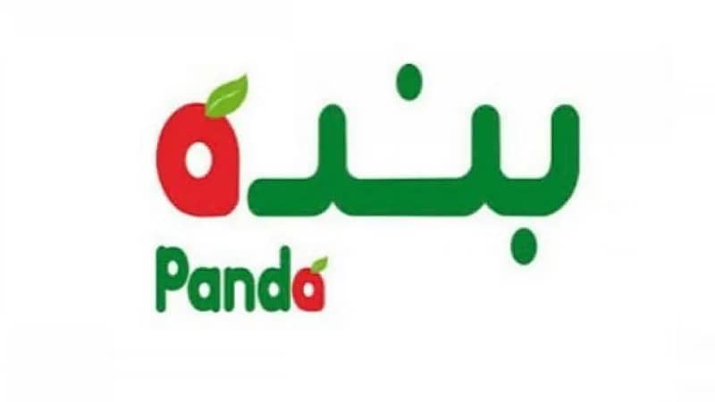 شركة بنده للتجزئة توفر وظائف شاغرة