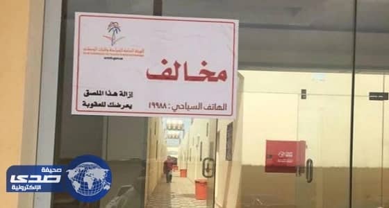 رصد 21 مخالفة على على دور الإيواء بحائل