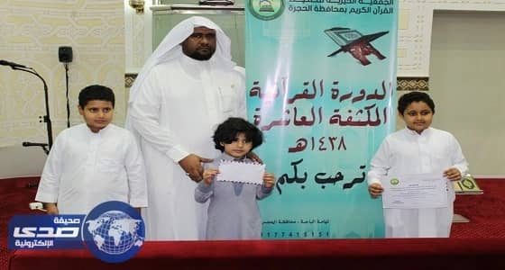 بالصور.. جمعية تحفيظ الحجرة تختتم دورتها العاشرة المكثفة للقرآن الكريم