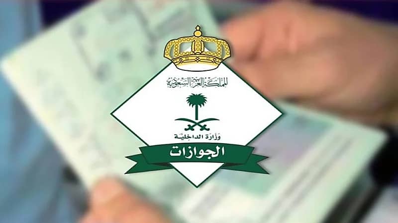 الجوازات تؤكد اشتراط جواز السفر وبطاقة "هيّا" للراغبين في حضور المونديال
