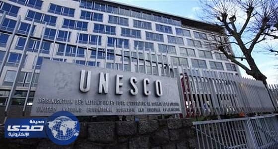 بدء التصويت بالجولة الثالثة لانتخاب المدير الجديد لمنظمة اليونسكو