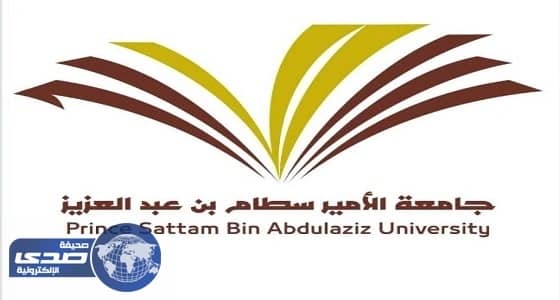 جامعة الأمير سطام تعلن بدء القبول والتسجيل