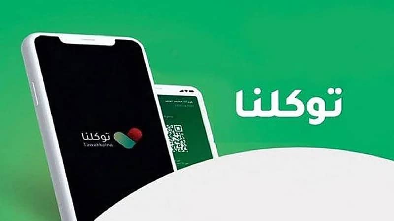 "توكلنا" شرط لدخول مقرات تعليم عسير