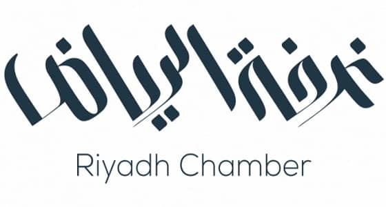 غرفة الرياض تنظم ملتقى التوظيف الخميس المقبل