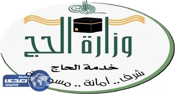 الحج تكشف حقيقة منع القطريين من أداء مناسك الفريضة