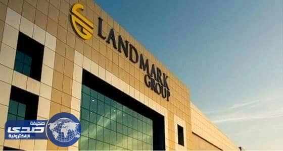 وظائف إدارية في مجموعة لاند مارك العربية