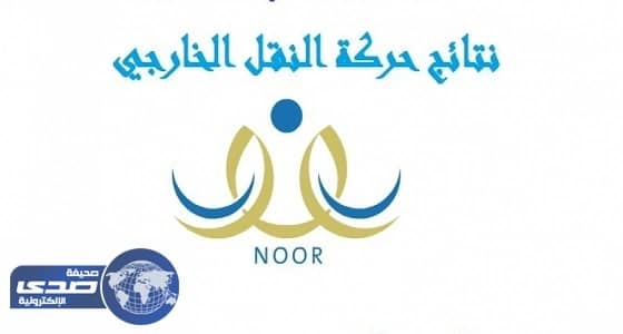 نظام نور ينهي أزمة حركة النقل بعد 72ساعة من الترقب