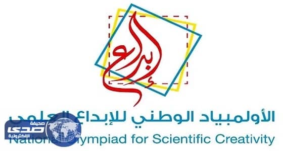 " تعليم الرياض " يدعو الطلبة للتسجيل في أولمبياد " إبداع 2018 "