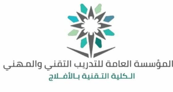 فتح باب القبول للفصل التدريبي بتقنية الأفلاج