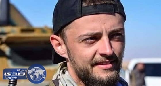 مقتل بريطاني علي يد " داعش " في سوريا