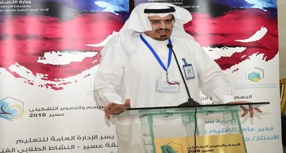 بالصور.. ختام أولمبياد الرسم والتصوير التشكيلي بتعليم عسير