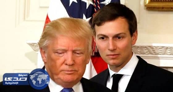 مكالمة مسربة لـ " كوشنر " تصدم العرب في " ترامب "
