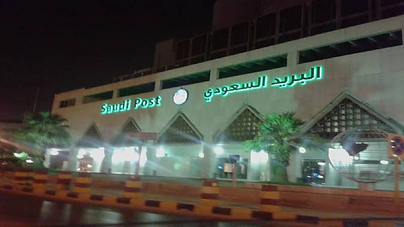 رسالة تحذيرية هامة من "البريد السعودي"