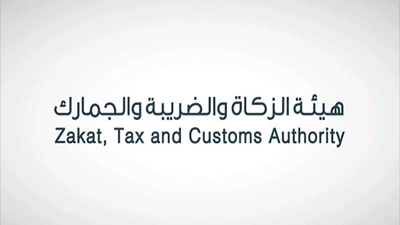 توضيح من هيئة الضريبة والزكاة بشأن موعد رفع الحجز عن الحسابات البنكية في حال السداد