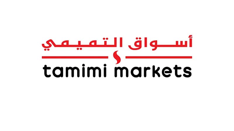 أسواق التميمي تعلن موعد اليوم المفتوح للتوظيف بالخفجي
