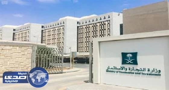 التجارة توضح حقيقة تعرض موقعها الالكتروني للاختراق «صورة»