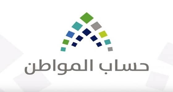 حساب المواطن يخفف آثار الإصلاحات الاقتصادية على الأسر