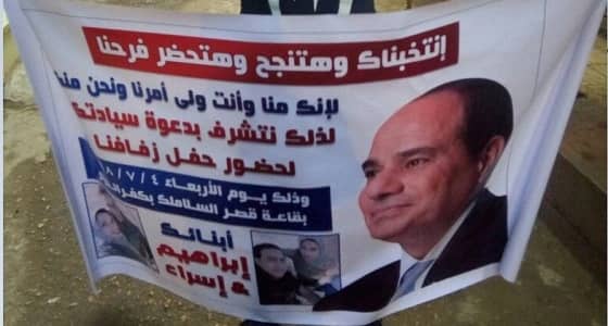 شاهد.. مواطن مصري يدعو الرئيس السيسي لحضور زفافة