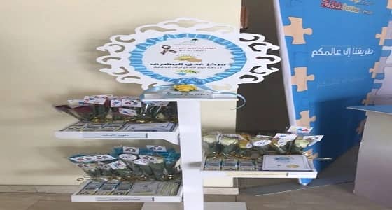 مركز الرعاية النهارية للإناث بجدة ينظم الملتقى الثاني للتوحد 2018