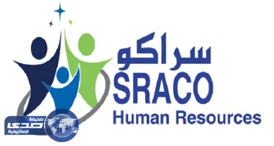 سراكو للمقاولات تعلن عن وظيفة شاغرة