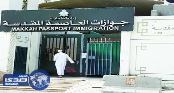 " الجوازات " تعاقب 17 مخالفاً لـ " أنظمة الحج "