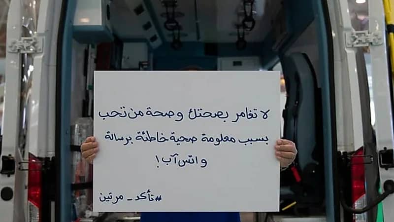 "الصحة" تحذر من المعلومات الصحية الخاطئة برسائل واتساب