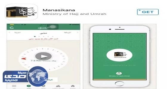 وزارة الحج تطرح تطبيق جديد لخدمة ضيوف الرحمن