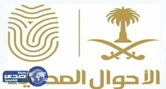 الأحوال المدنية تحصد 4 جوائز في ملتقى أبشر الرابع