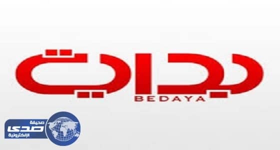 ⁠⁠⁠⁠إعادة بث قناة " بداية " بعد توقف شهرين