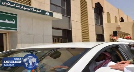 الجوازات تدشن مكتب خدمات لذوي الإعاقة بحائل