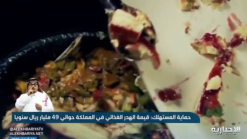 بالفيديو.. حماية المستهلك: قيمة الهدر الغذائي في المملكة حوالي 49 مليار ريال سنويًا
