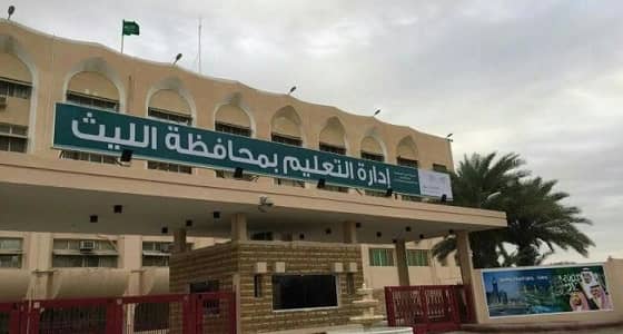 تعليم الليث ينفي دمج طلاب وطالبات قرية أتانة