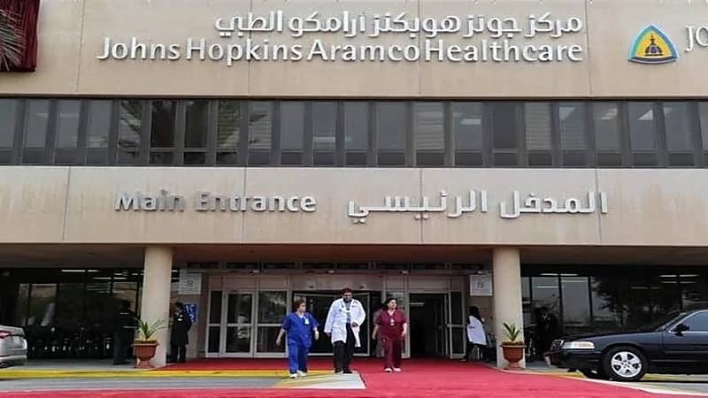 وظائف شاغرة لدى مركز جونز هوبكنز أرامكو الطبي