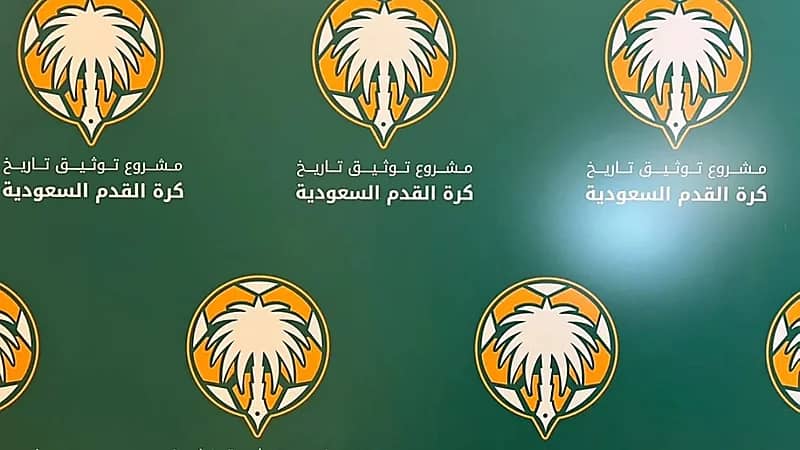 الشباب يطعن في توثيق تاريخ الكرة السعودية ويهدد بالتصعيد