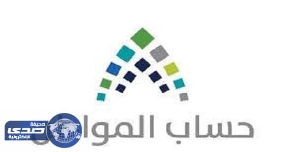 " حساب مواطن " يسمح بتسجيل المواطنات بعد سن الـ 24 بشرط