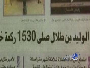 الوليد بن طلال : عبر كتابه يروي أعترافه بغلطته ولم يكابر   