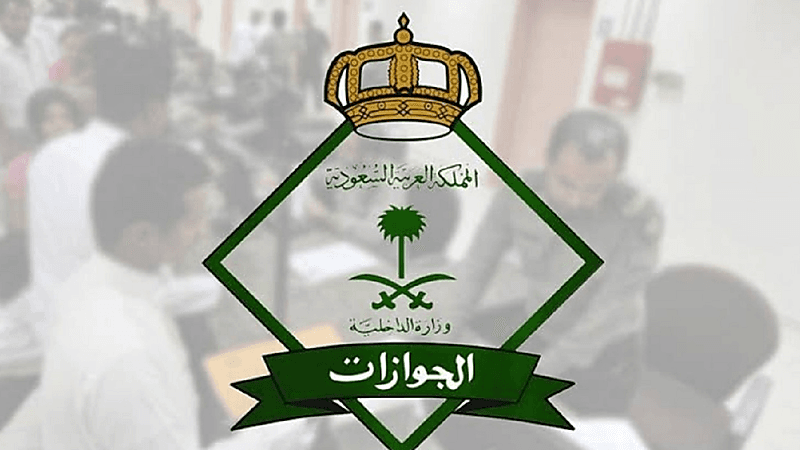 شروط إصدار تأشيرة خروج نهائي إلكترونيًا للعمالة المنزلية