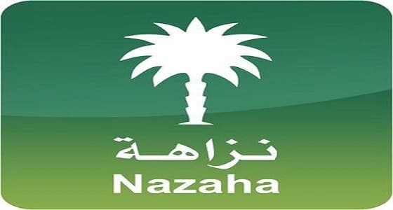 الكشف عن بعض المخالفات التي شملها تقرير نزاهة المرفوع للجهات العليا