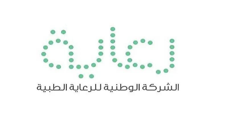 الشركة الوطنية للرعاية الطبية توفر وظائف شاغرة