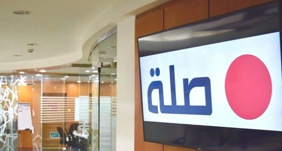 " صلة " تعلن عن وظائف شاغرة