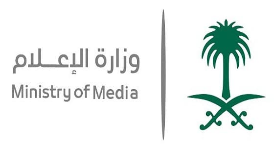 " الإعلام " تستعد لإصدار وثيقة لتنظيم عمل المؤثرين بمواقع التواصل بالمملكة