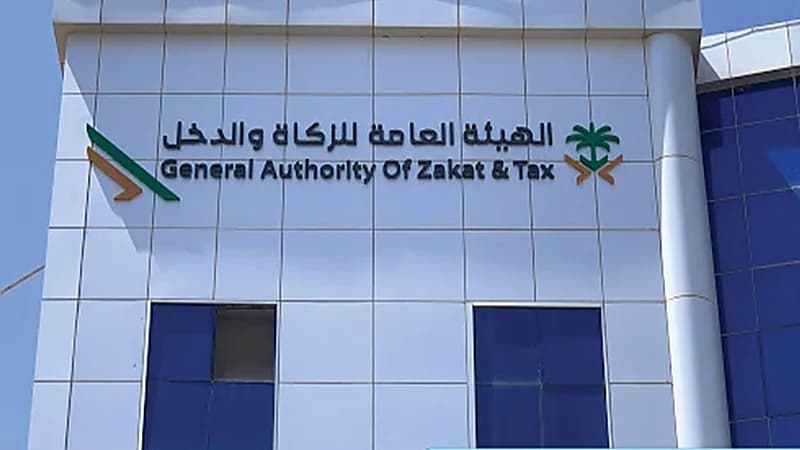 وظائف شاغرة بالهيئة العامة للزكاة والدخل