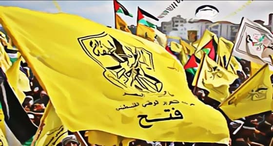 " فتح " : المساس بالعلاقة مع المملكة عبث وخروج عن السلوك النضالي