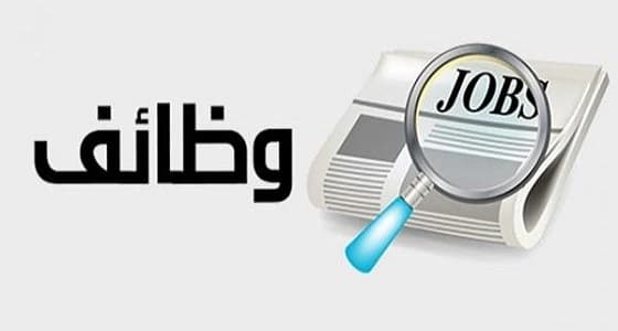وظائف خالية لحراسة أمن مجمعات " بالخبر "