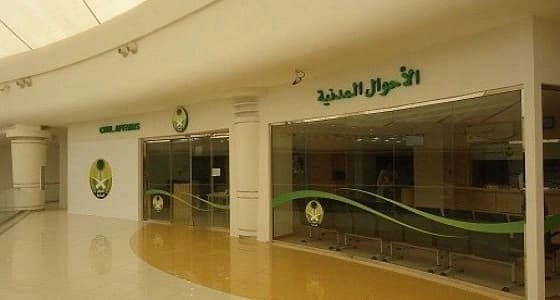الأحوال المدنية تحرج نفسها.. الموظف الشامل في 7 دقائق أم 7 شهور