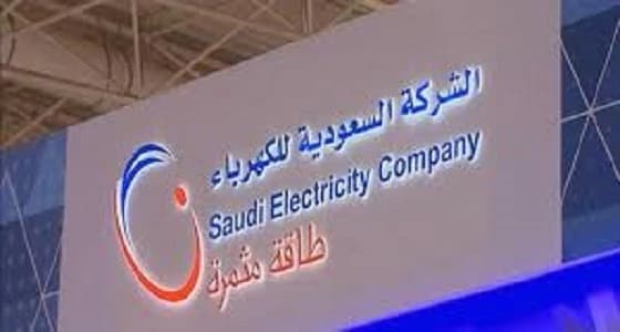 " السعودية للكهرباء " تعتذر للمشتركين برفحاء عن انقطاع الخدمة